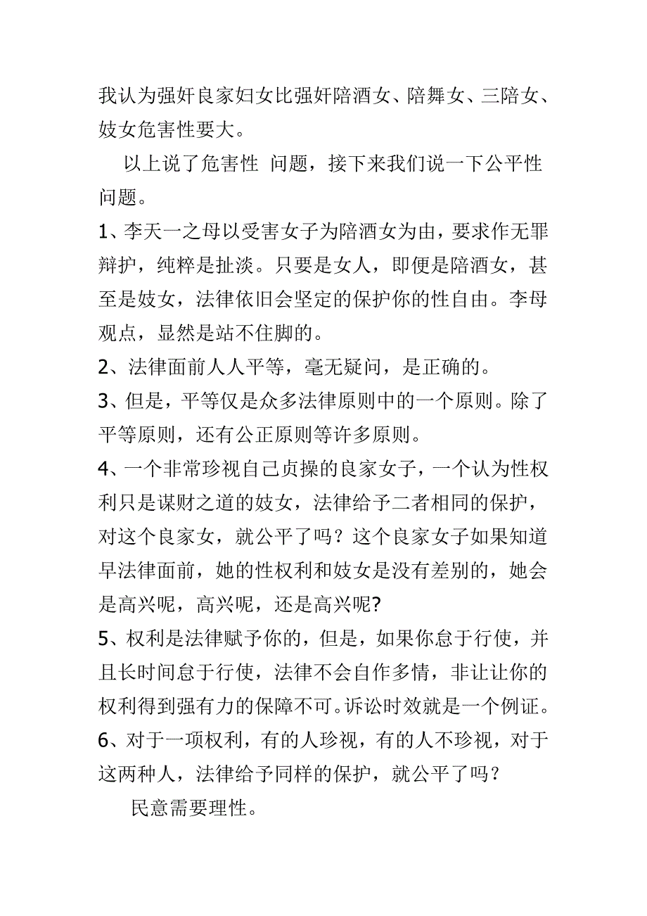 民意需要理性,学者需要坚定——陪酒女性权利小谈_第2页