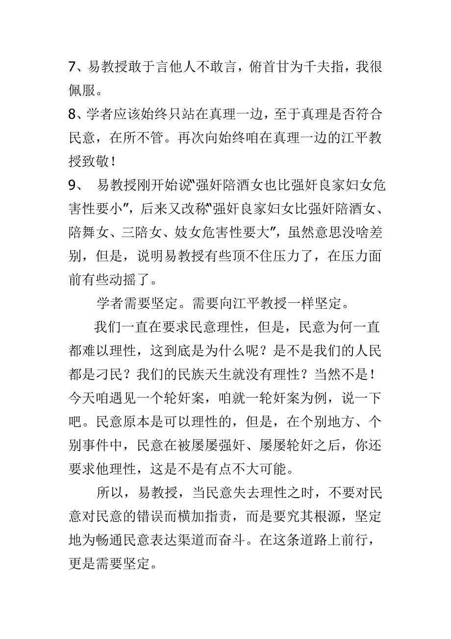 民意需要理性,学者需要坚定——陪酒女性权利小谈_第3页