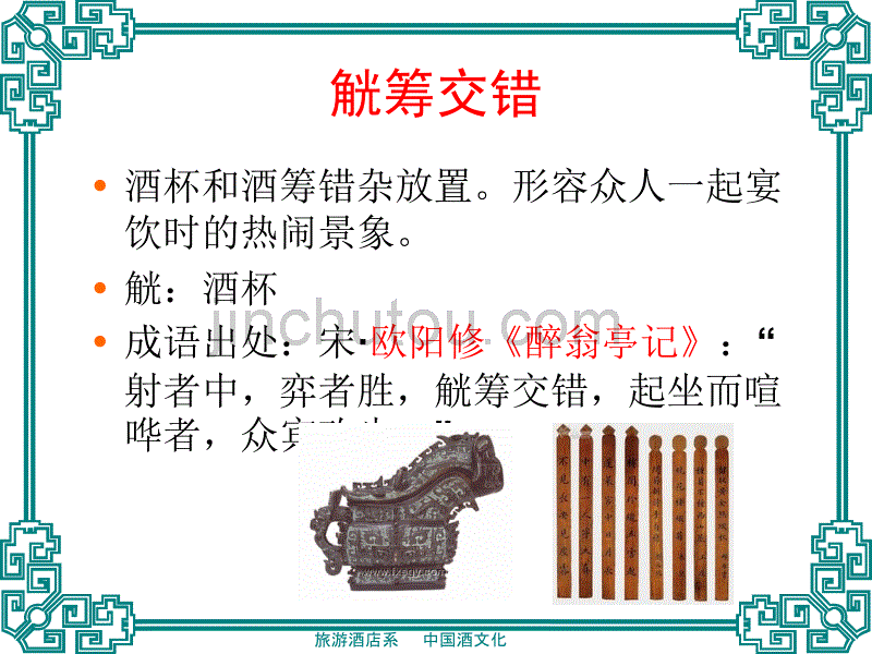 饮酒器具及其文化_第5页