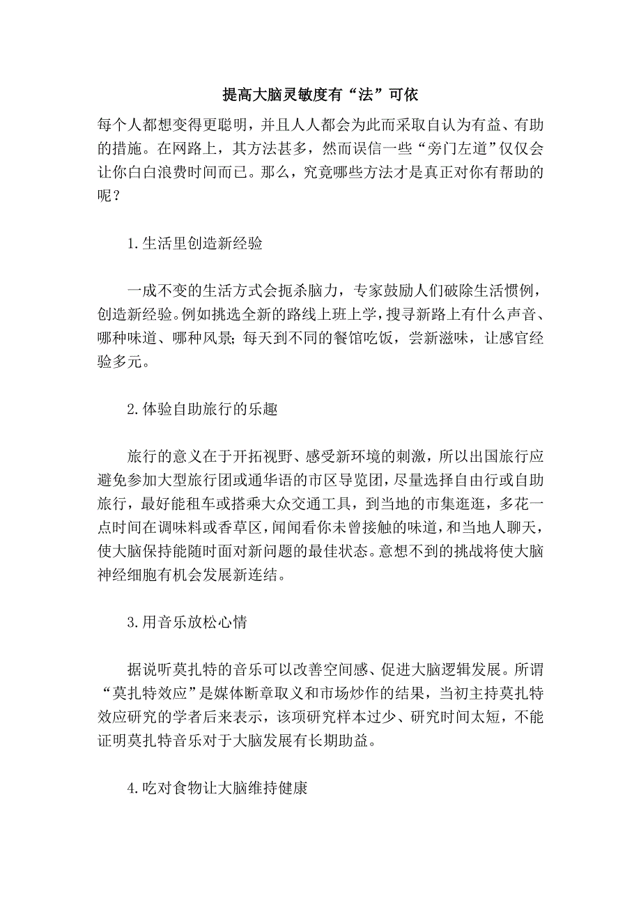 提高大脑灵敏度有“法”可依_第1页