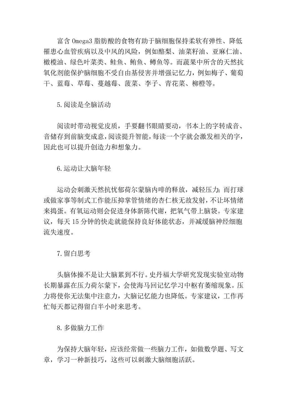 提高大脑灵敏度有“法”可依_第2页