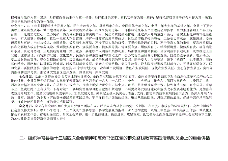 损害群众利益典型案例分析_第4页