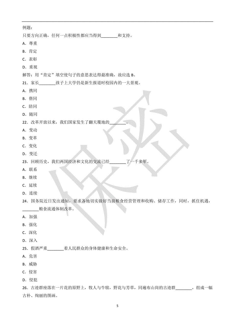 2015年11月14日铁岭西丰事业单位考试题第一版_第5页