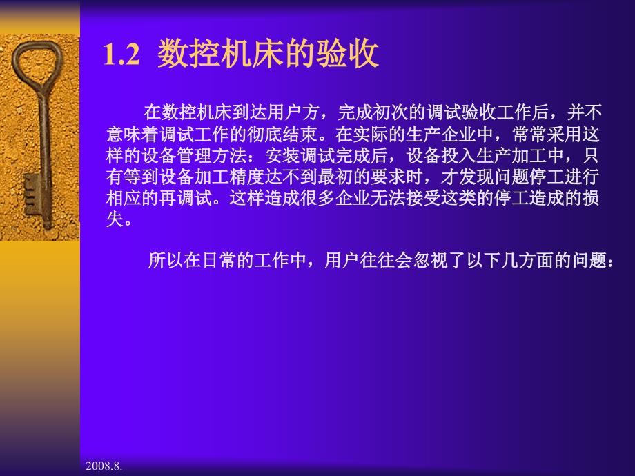 数控机床维修培训课件_第2页