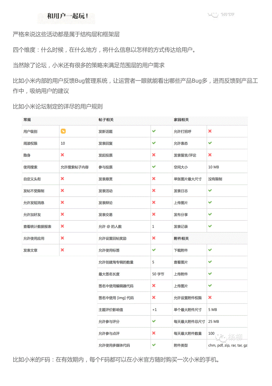 从用户体验的要素浅析小米社群_第4页