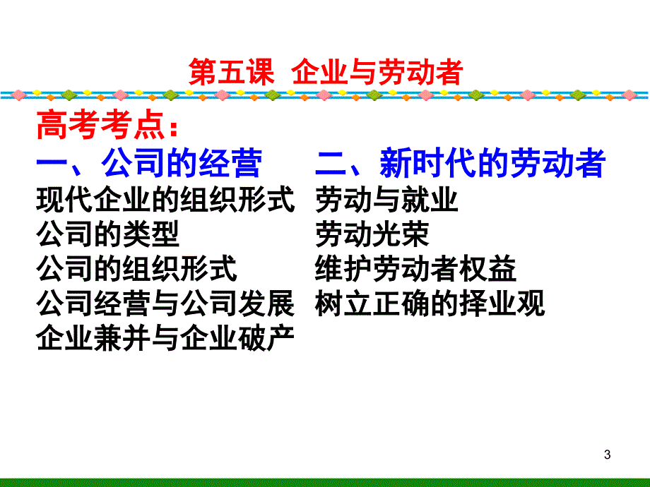 《企业与劳动者》ppt课件之三 高一政治_第3页