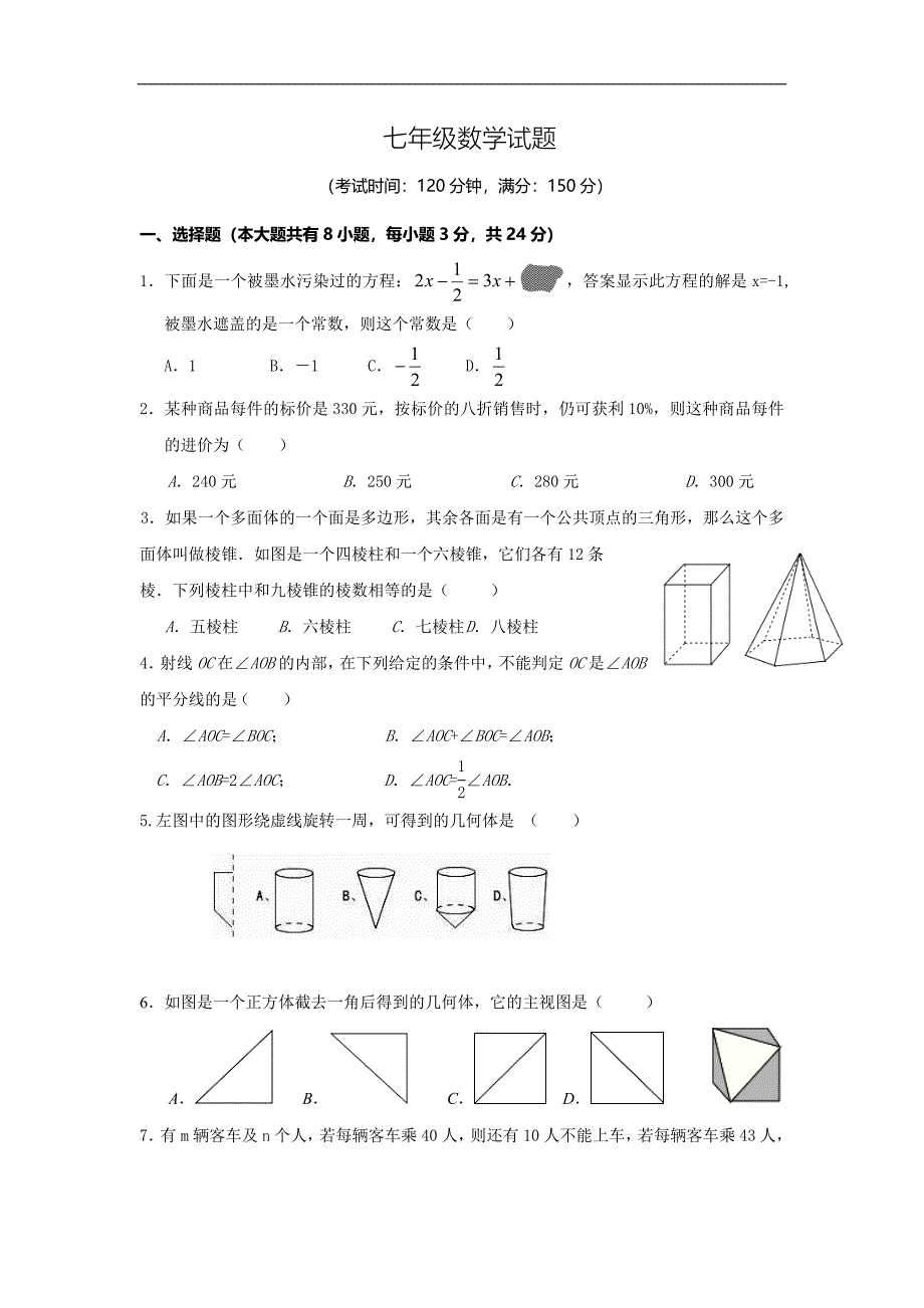 江苏省扬州市江都区2016-2017学年七年级12月月考数学试卷_第1页