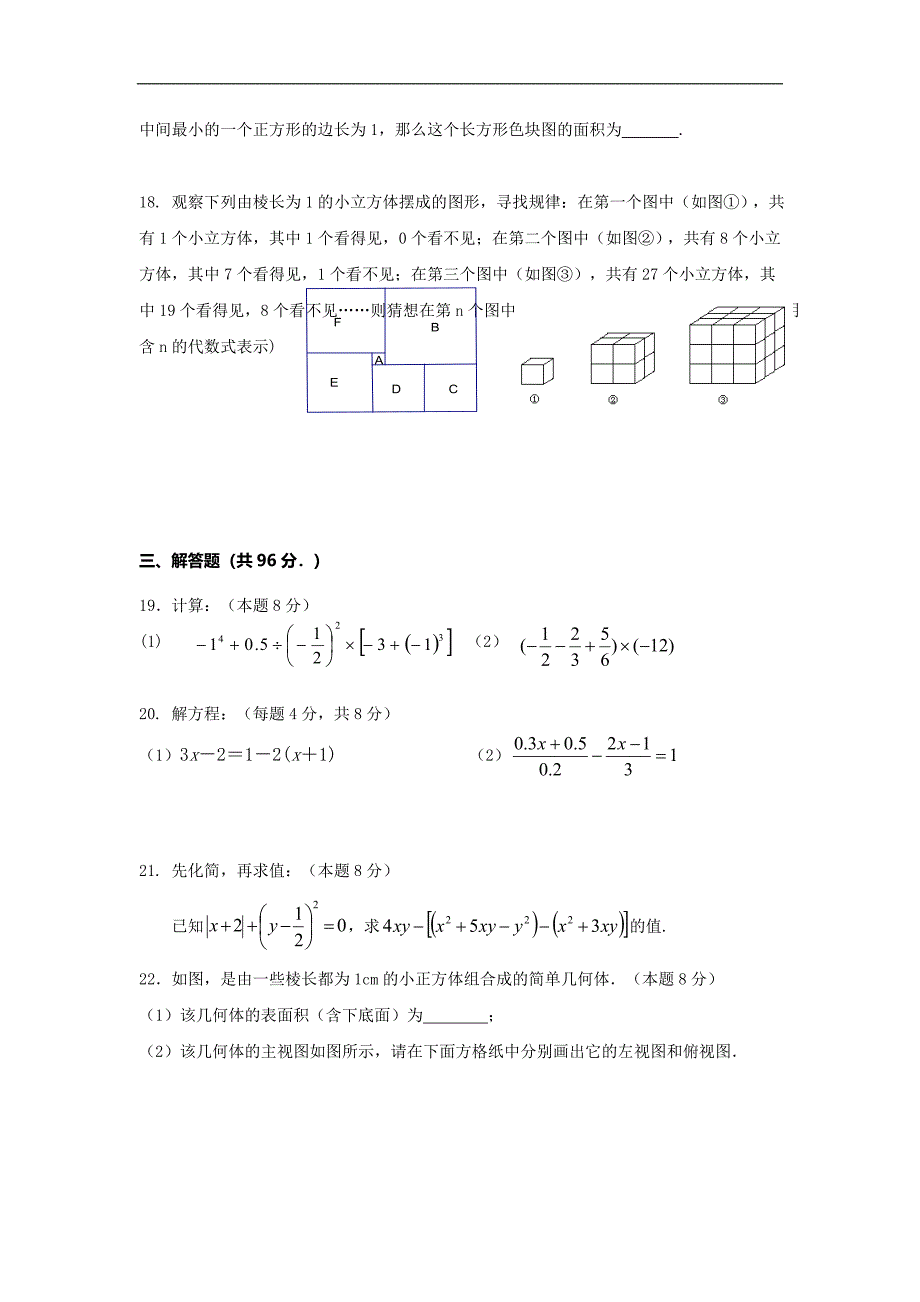 江苏省扬州市江都区2016-2017学年七年级12月月考数学试卷_第3页