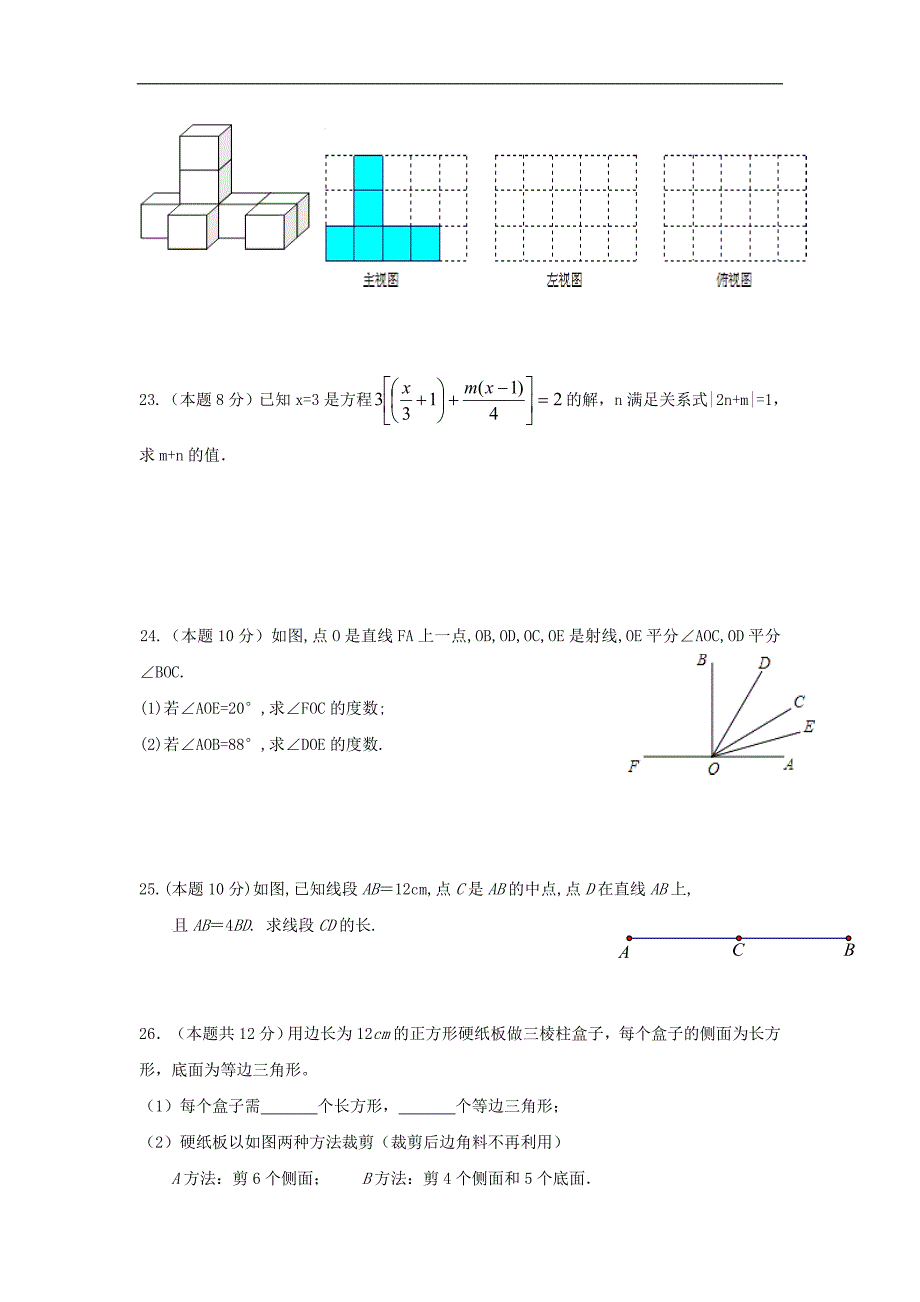 江苏省扬州市江都区2016-2017学年七年级12月月考数学试卷_第4页