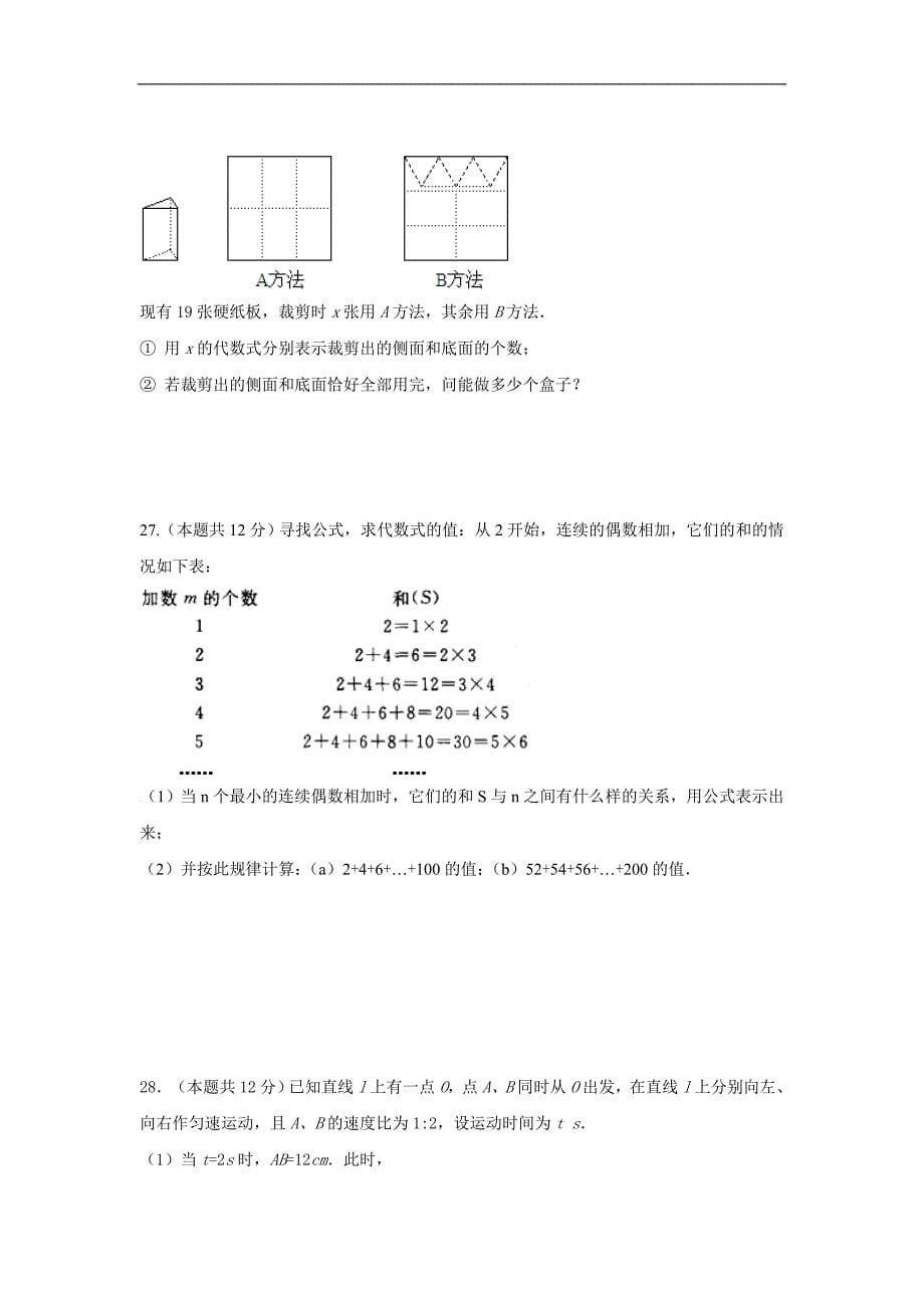 江苏省扬州市江都区2016-2017学年七年级12月月考数学试卷_第5页