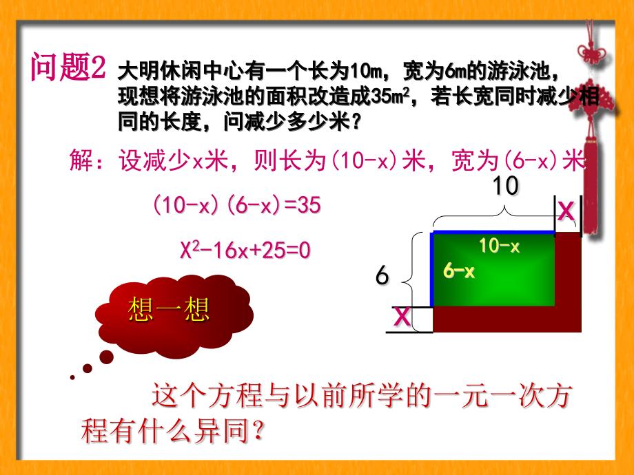 数学《元次方程》课件(人教版级上)_第3页