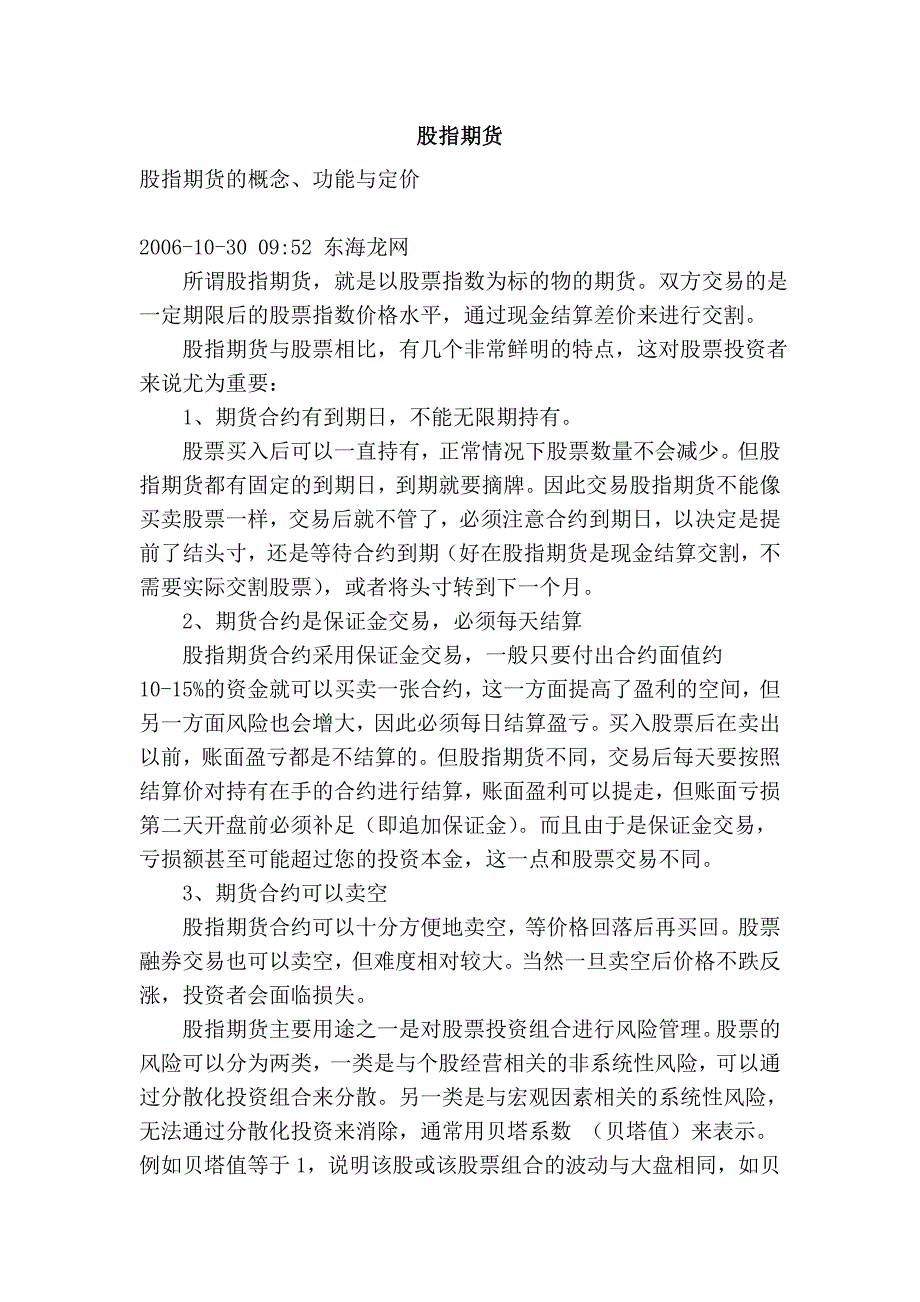 股指期货_第1页