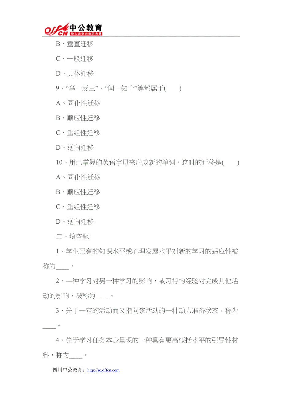 2015年四川教师招聘考试练习题库：学习的迁移_第3页