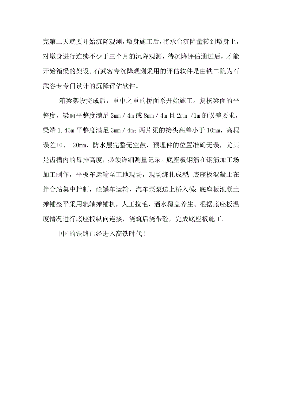 高铁施工技术总结_第2页