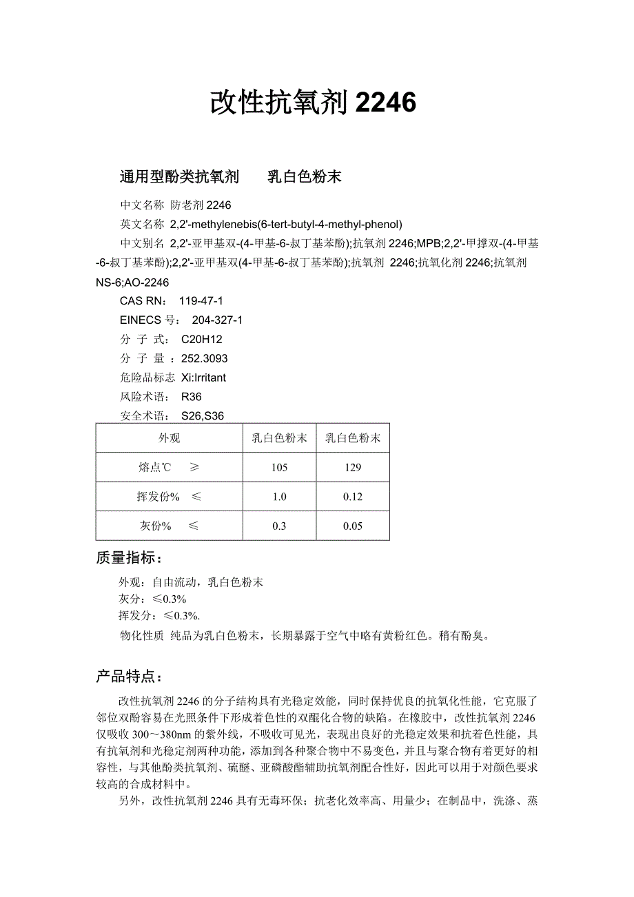 改性抗氧剂_第1页