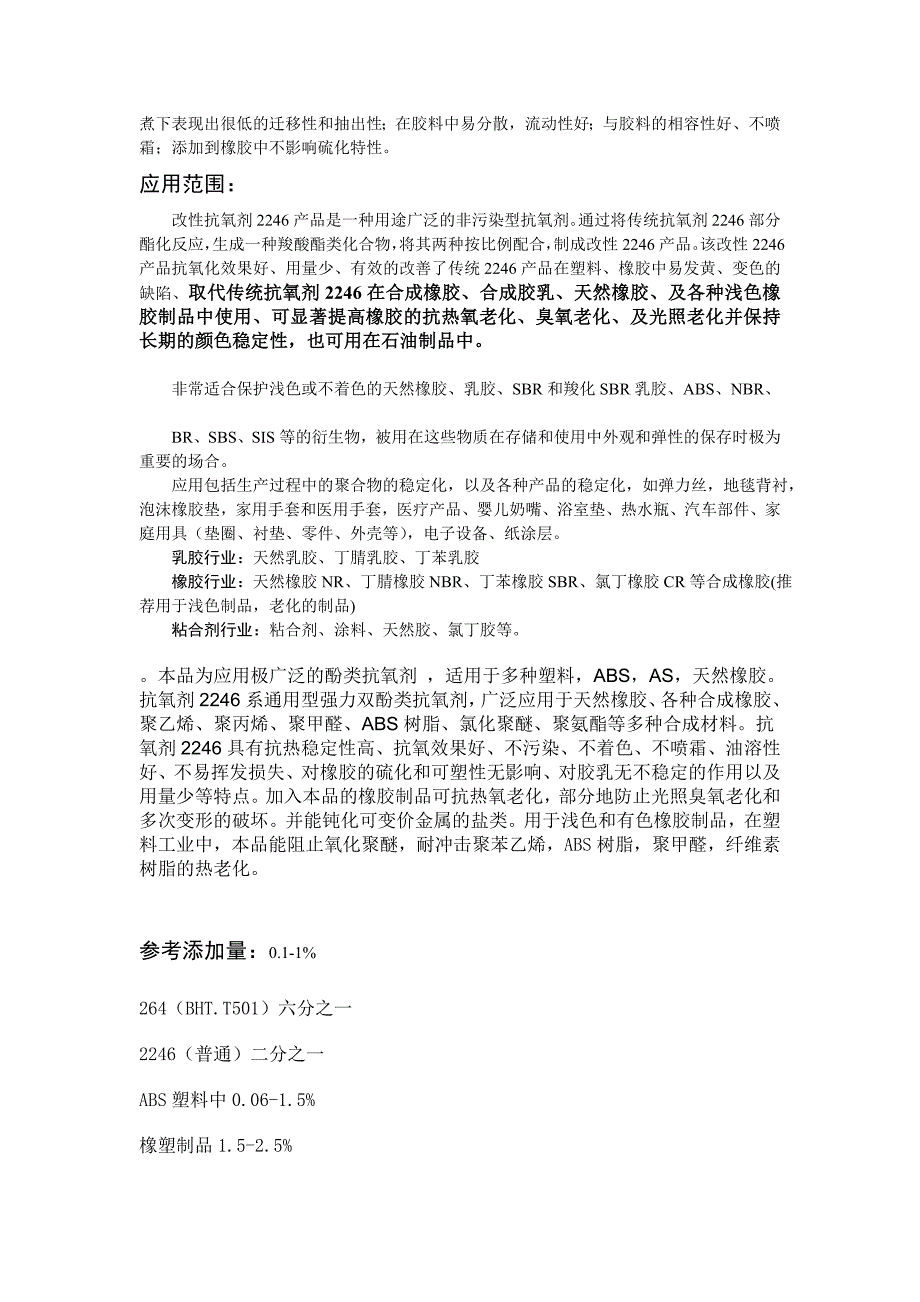 改性抗氧剂_第2页