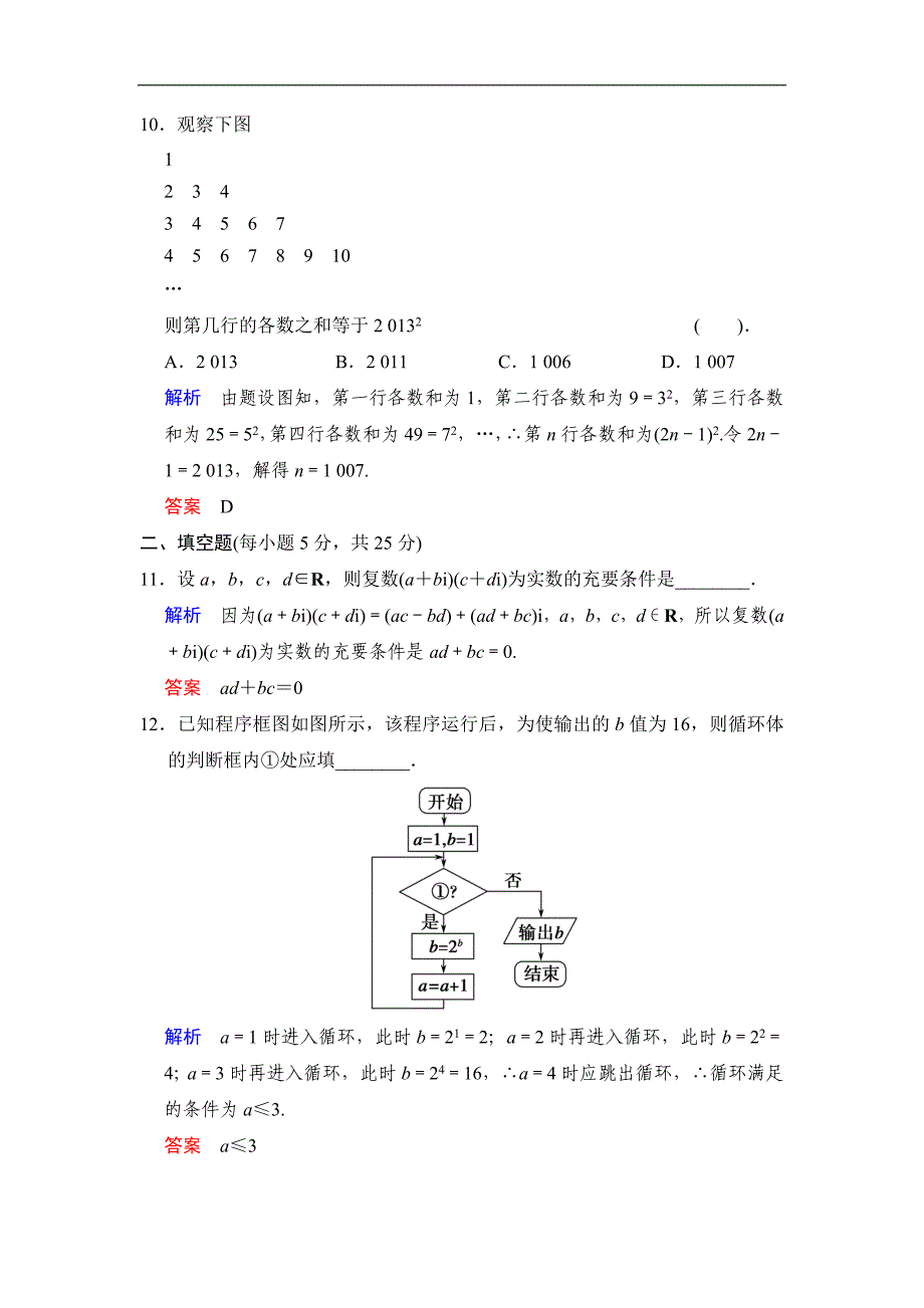 小题专项集训(十九) 推理证明、算法、复数_第4页