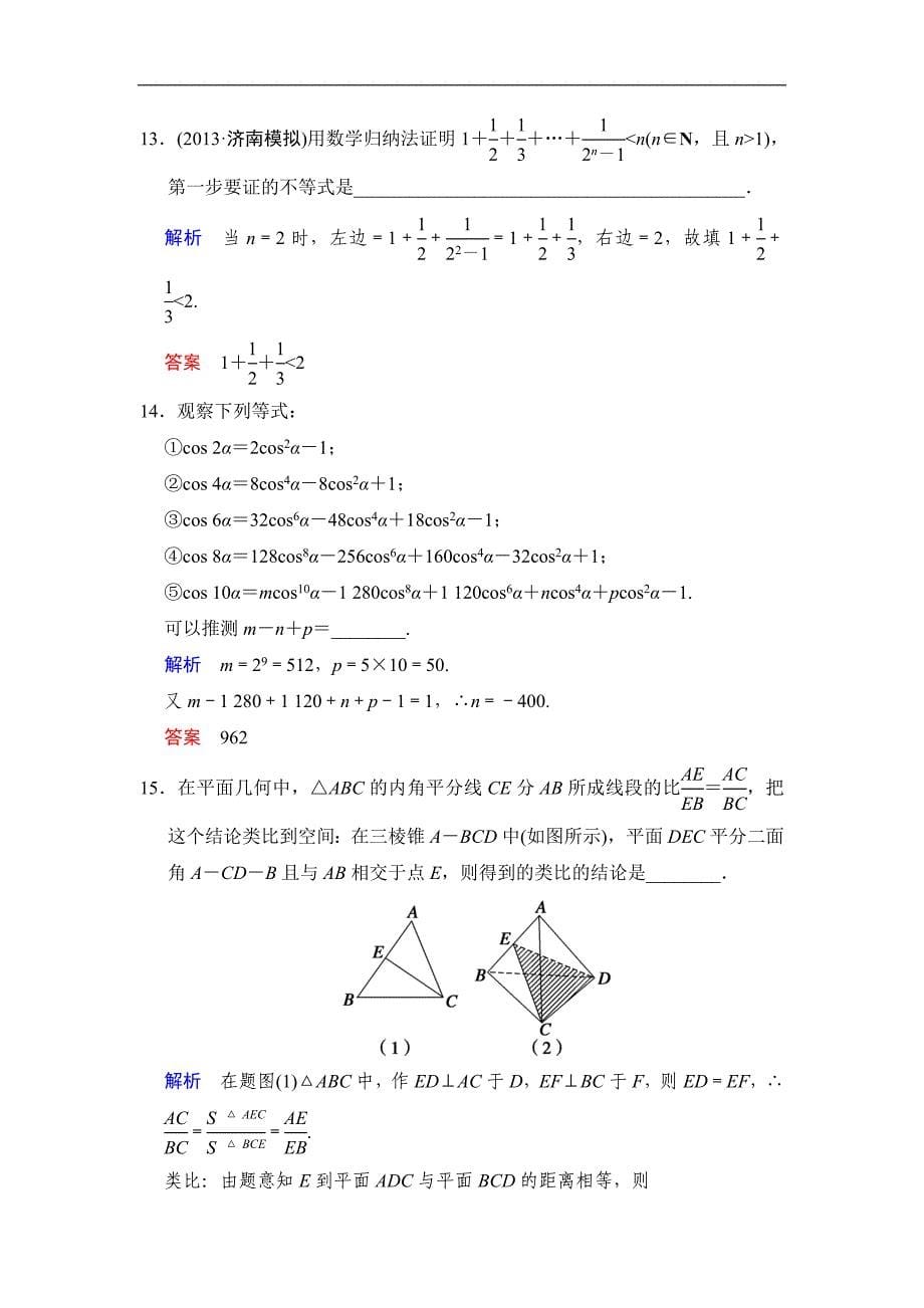 小题专项集训(十九) 推理证明、算法、复数_第5页