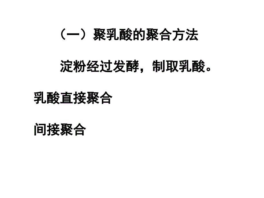 纤维新材料及应用-7生物质纤维_第3页