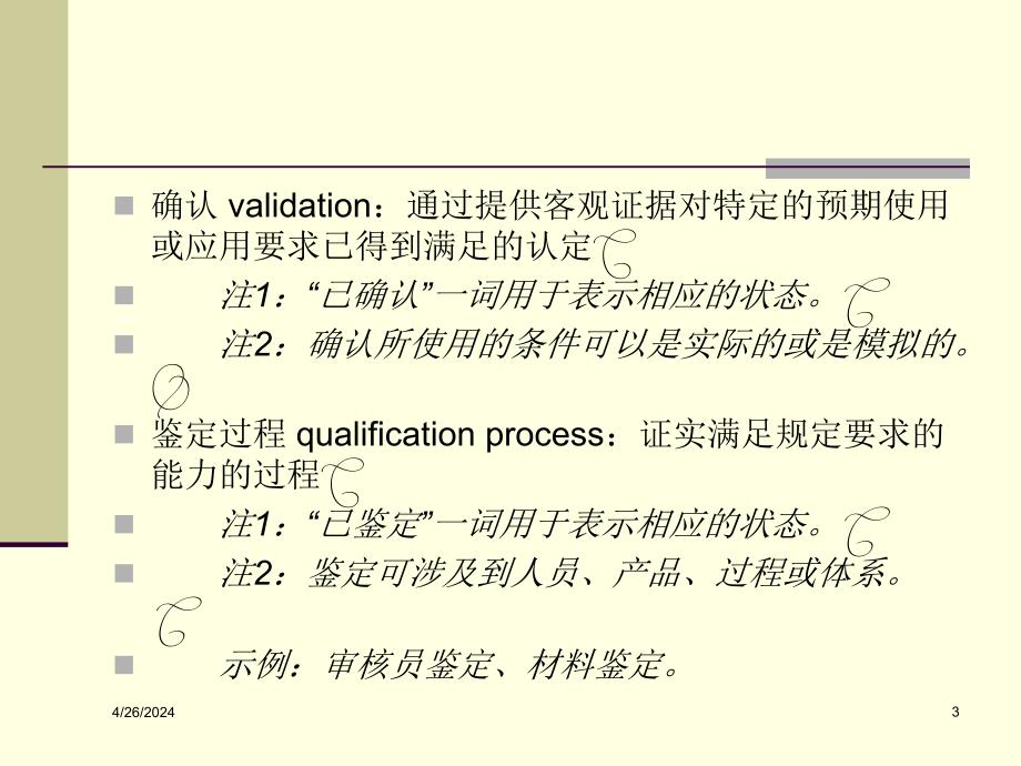 南京工程学院 质量管理第14讲 质量检验_第3页