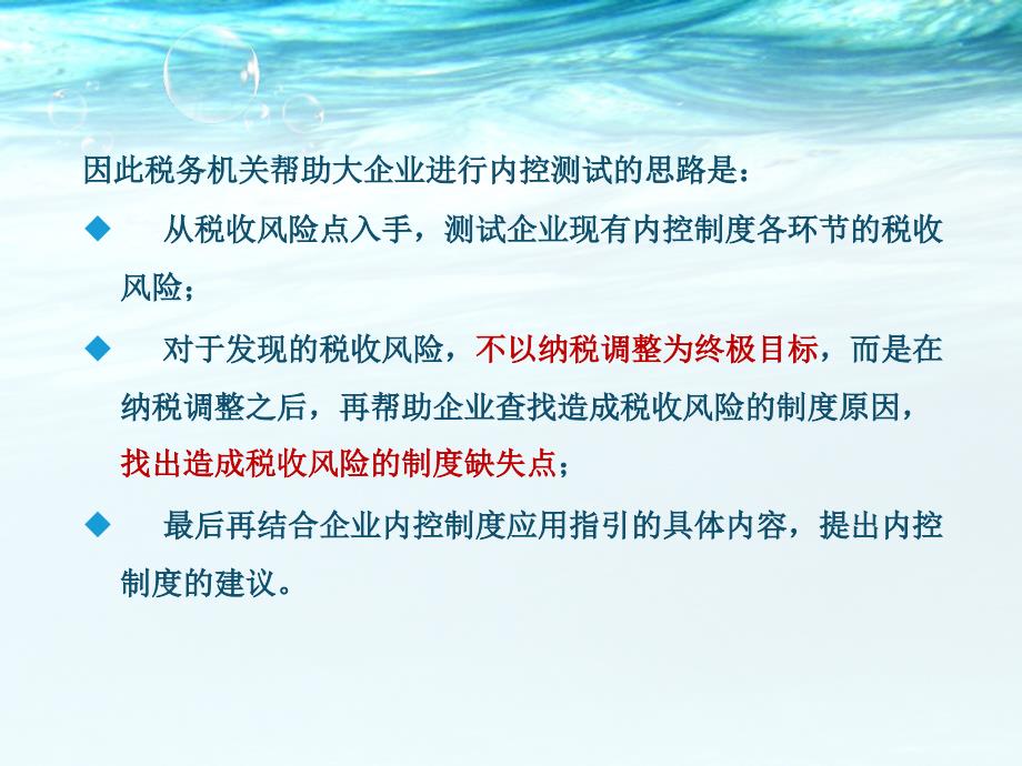 大企业内控测试_第4页