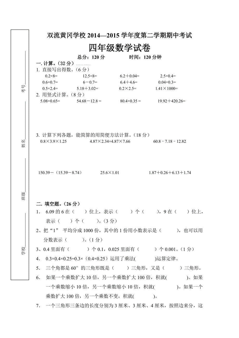 新教材北师大版四年级下册数学期中考试卷_第1页