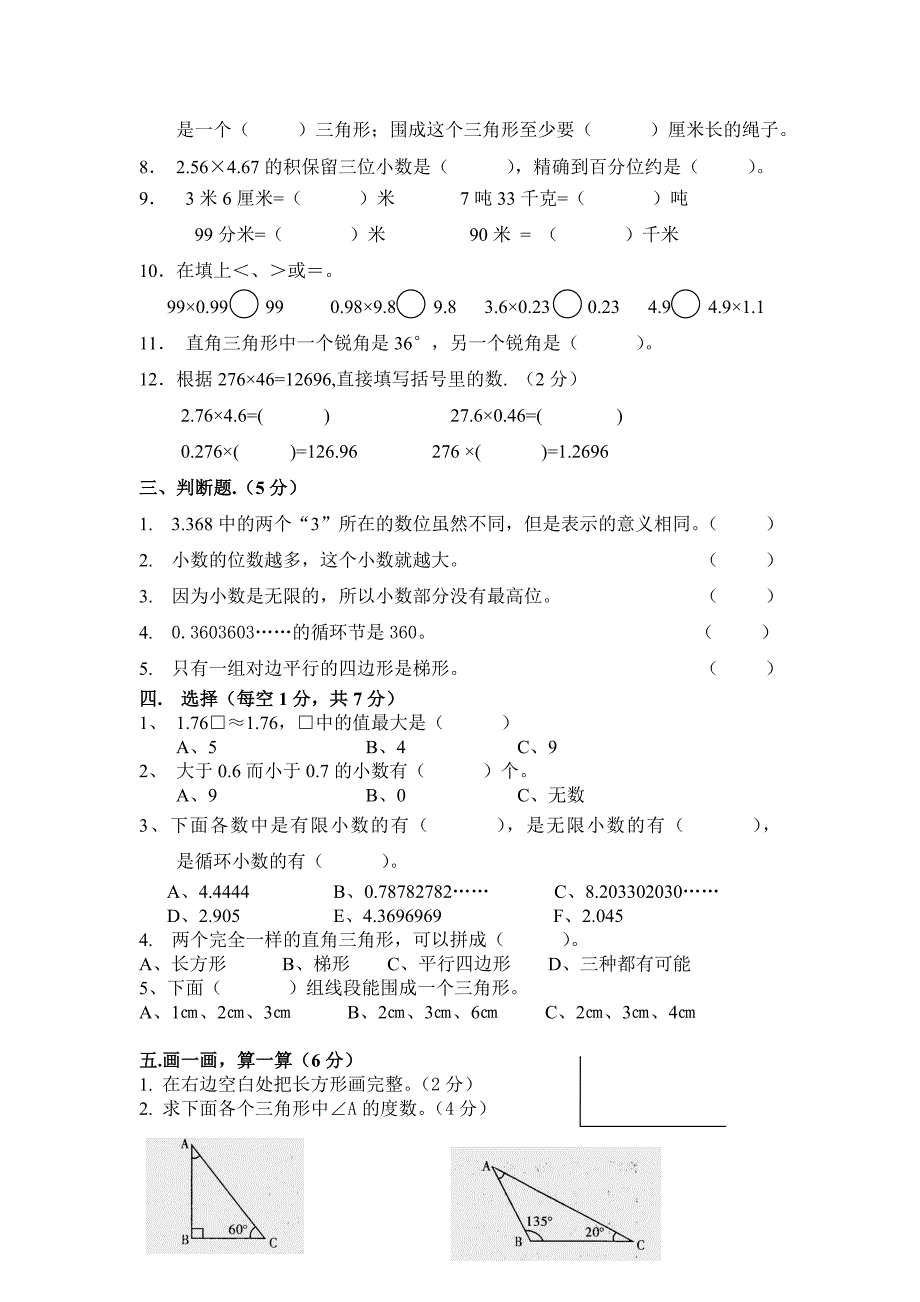 新教材北师大版四年级下册数学期中考试卷_第2页