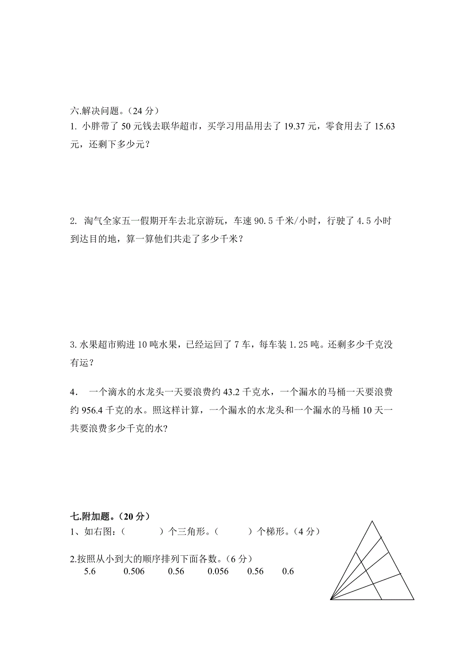 新教材北师大版四年级下册数学期中考试卷_第3页