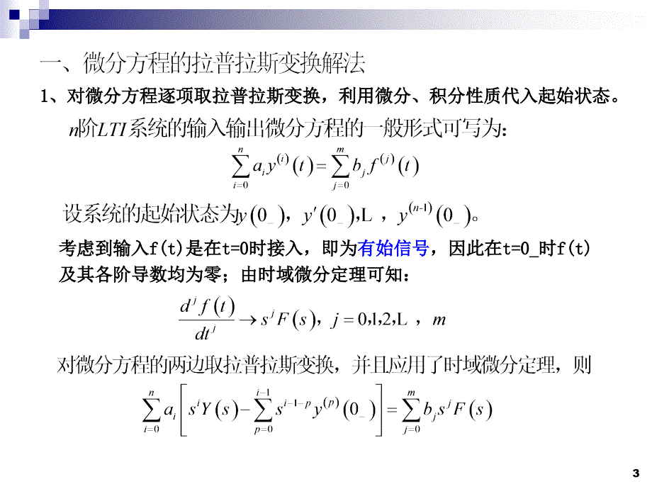 信号与系统第四章 04_第4页