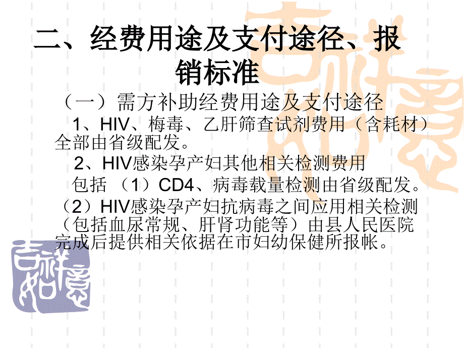 预防艾滋病梅毒和乙肝母婴传播经费管理方案_第3页