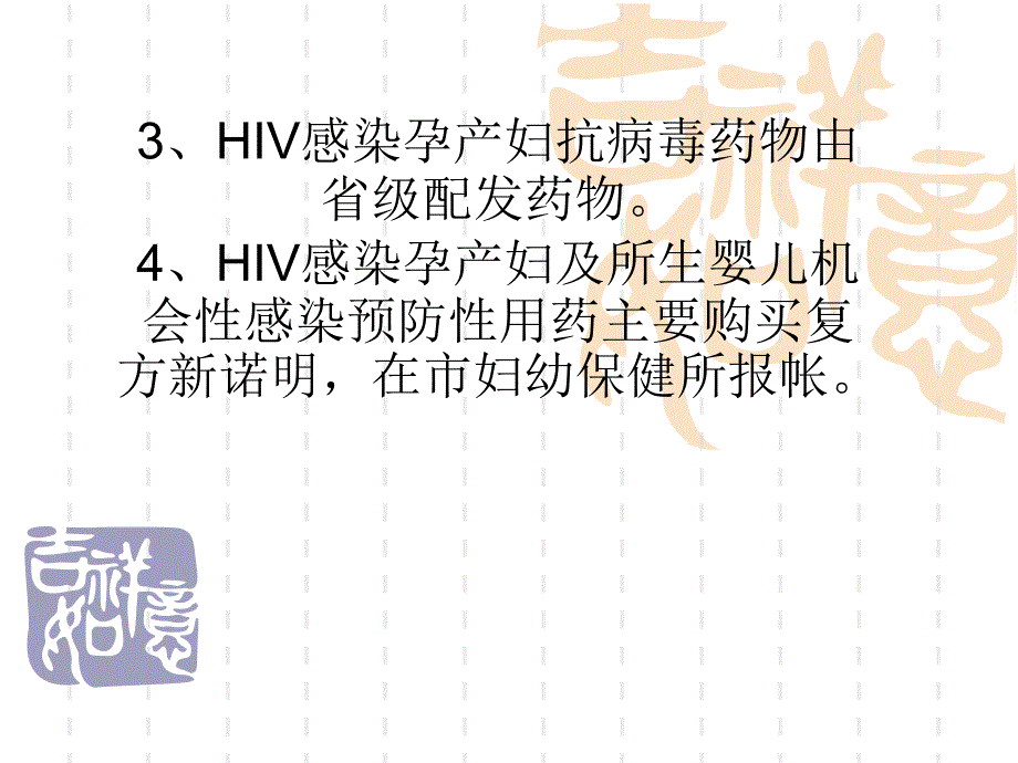 预防艾滋病梅毒和乙肝母婴传播经费管理方案_第4页