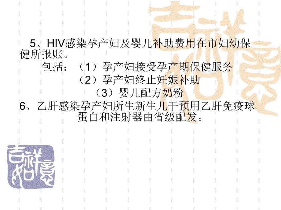 预防艾滋病梅毒和乙肝母婴传播经费管理方案_第5页