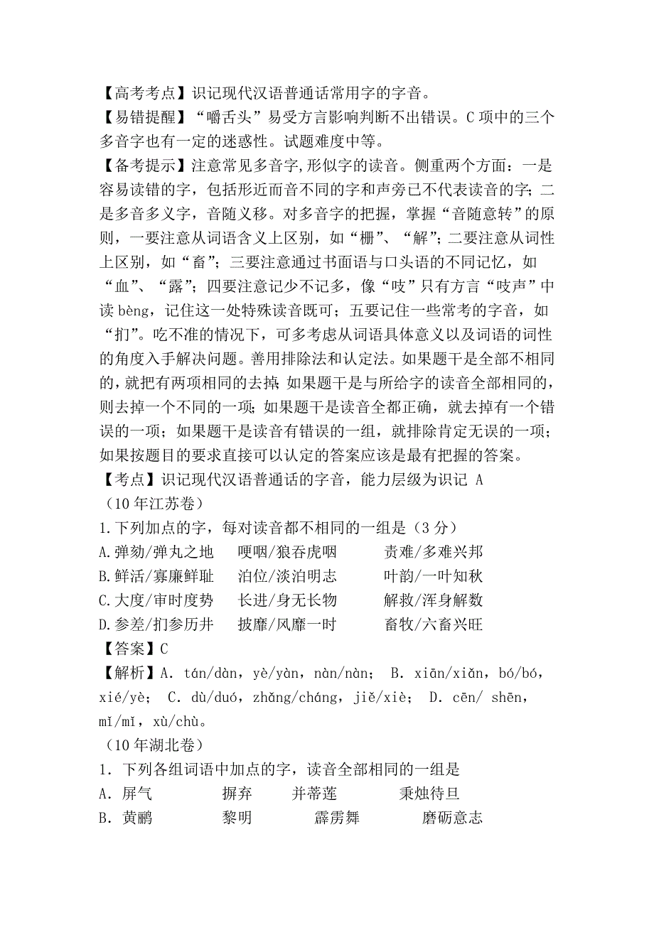 高考试题分类汇编字音_第3页