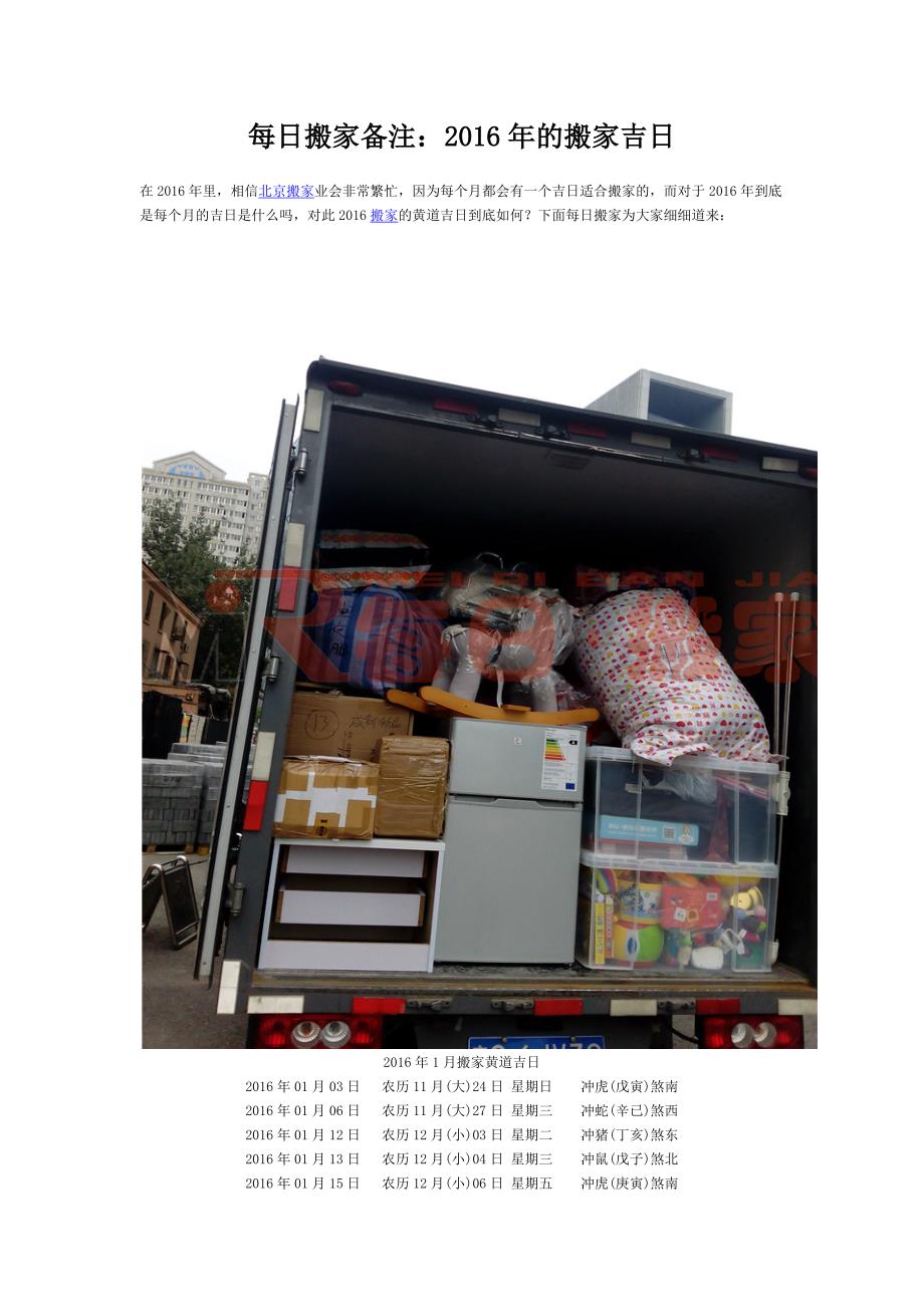 每日搬家备注：的搬家吉日_第1页