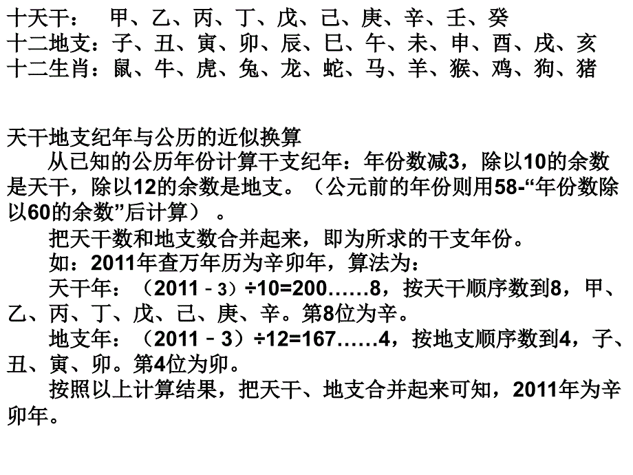 历史纪年的两个常识_第4页