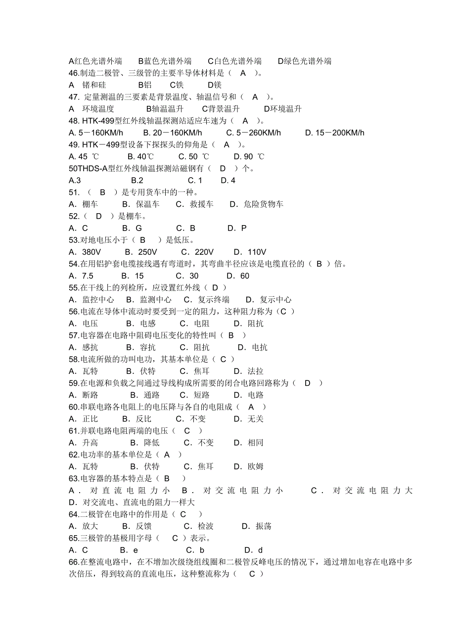 红外值班员岗位技术能手题库_第4页