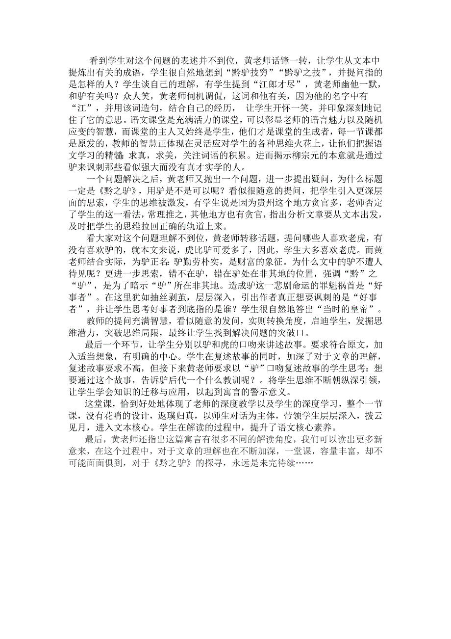 基于学生深度学习的有效课堂教学现象分析_第2页