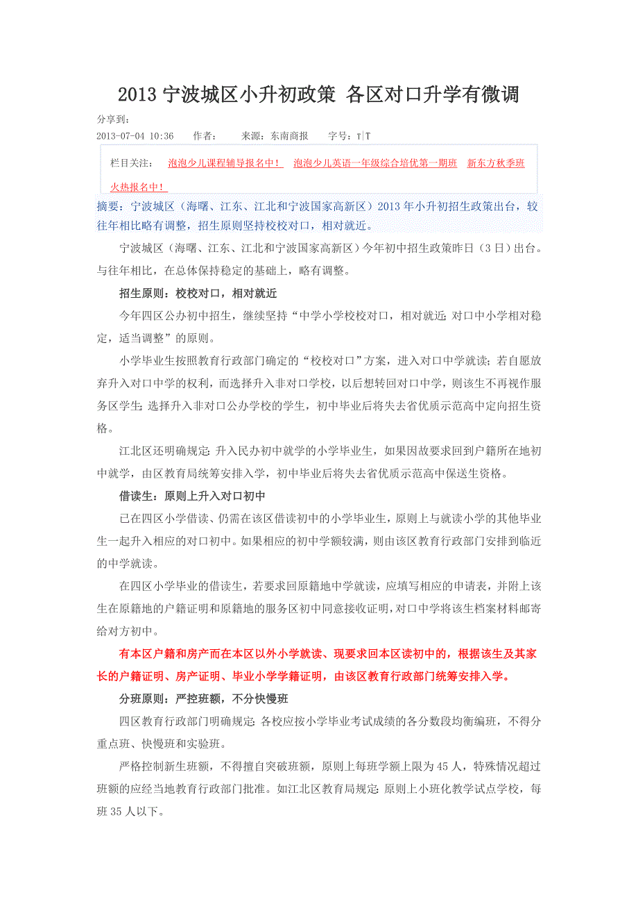 小升初政策_第1页