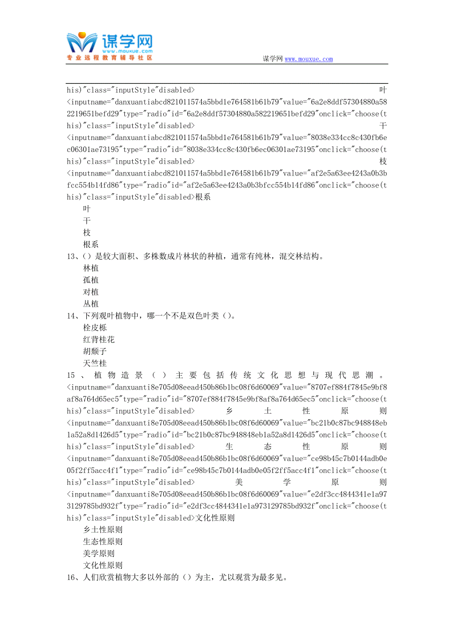 西南大学秋《园林植物配置》在线作业(参考资料)_第3页