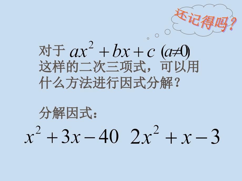 因式分解课件配方法_第2页