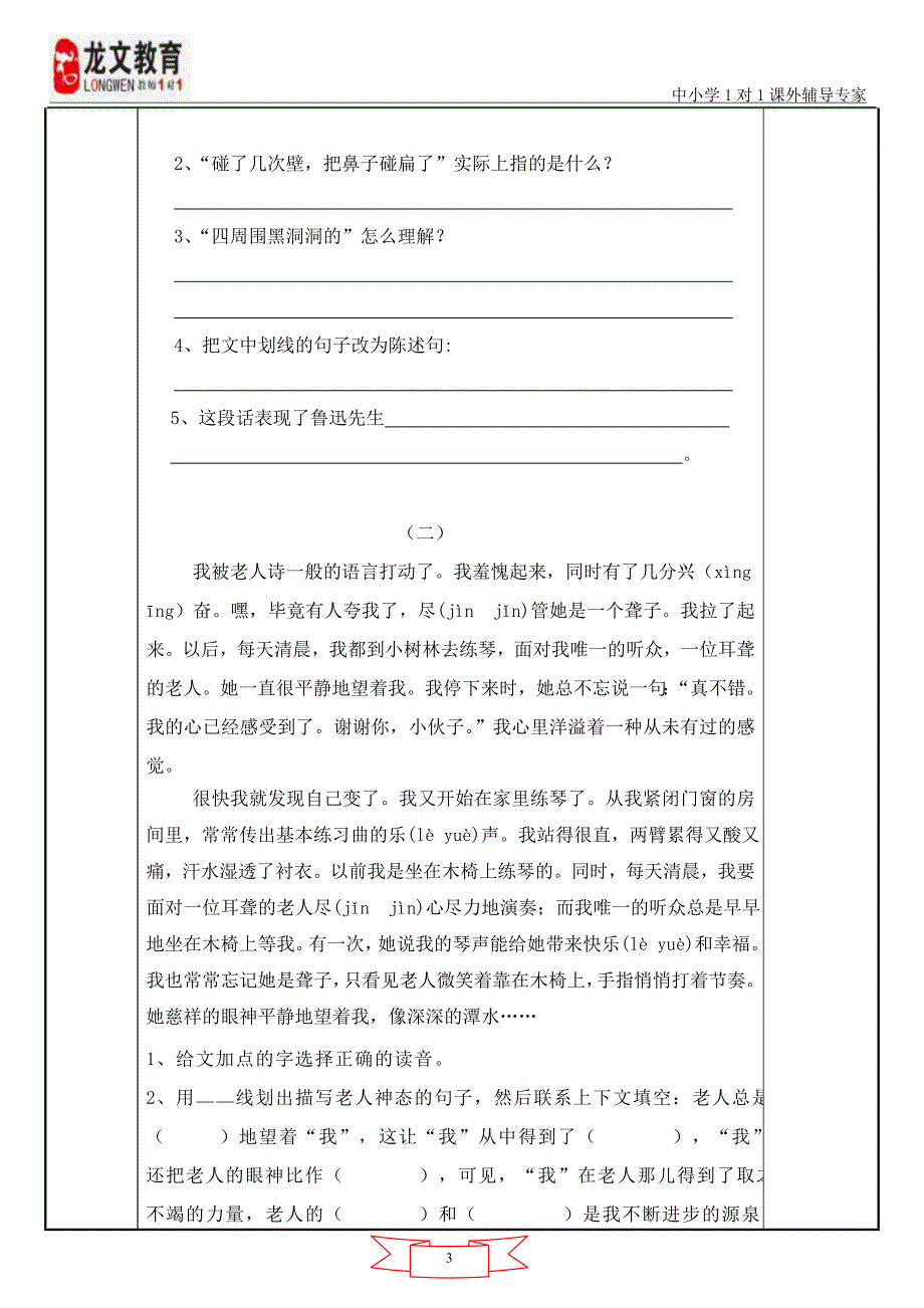 六年级上五六单元及阅读训练 12月14日_第4页