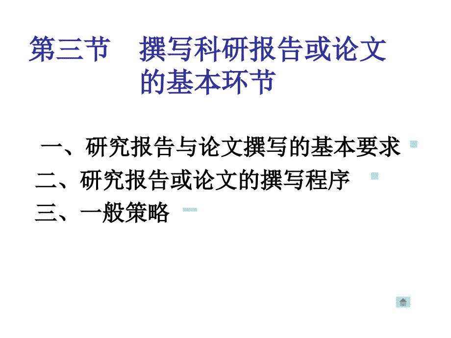 教育研究成果表述_第4页