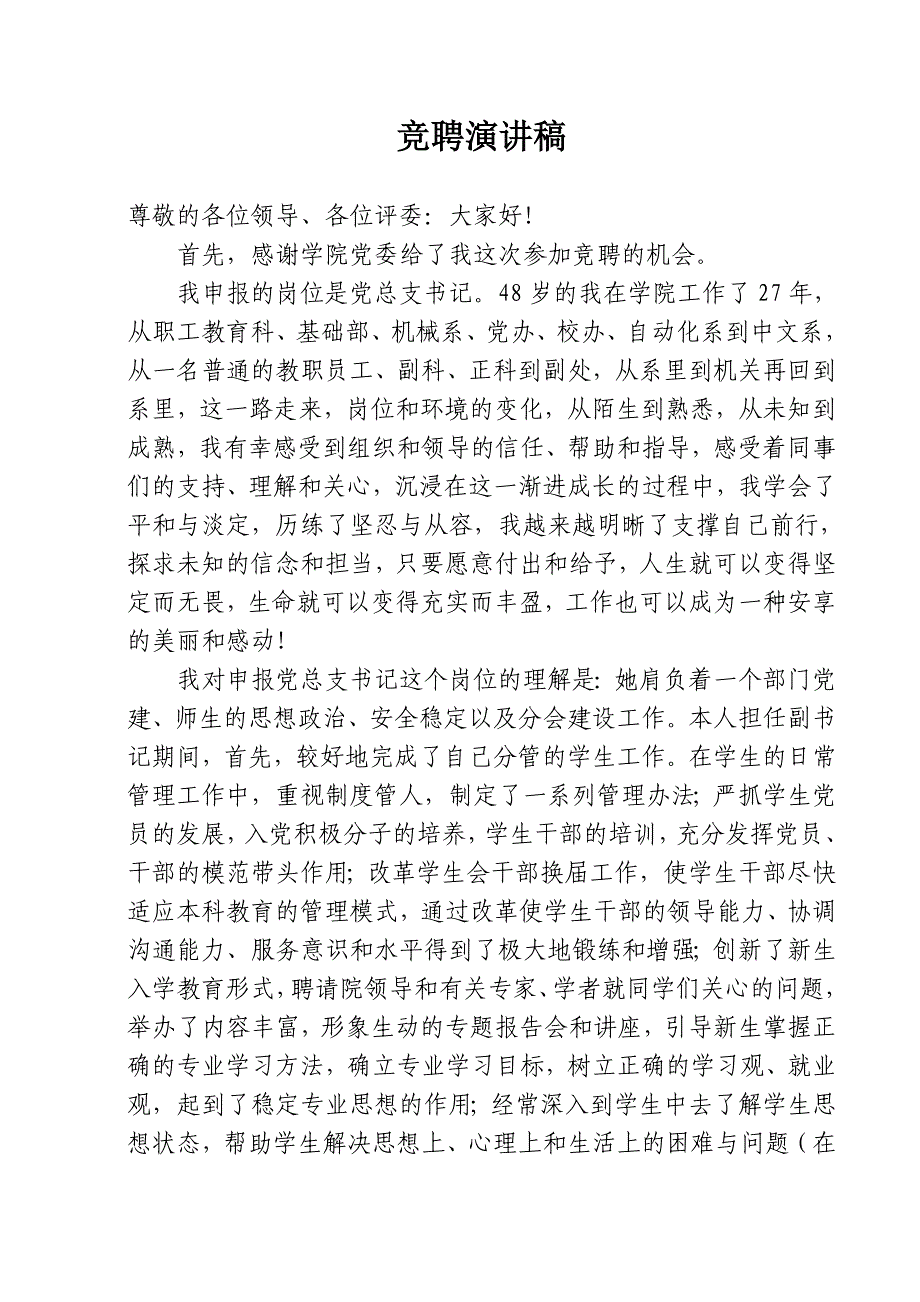 竞聘院系党总支书记一职_第1页