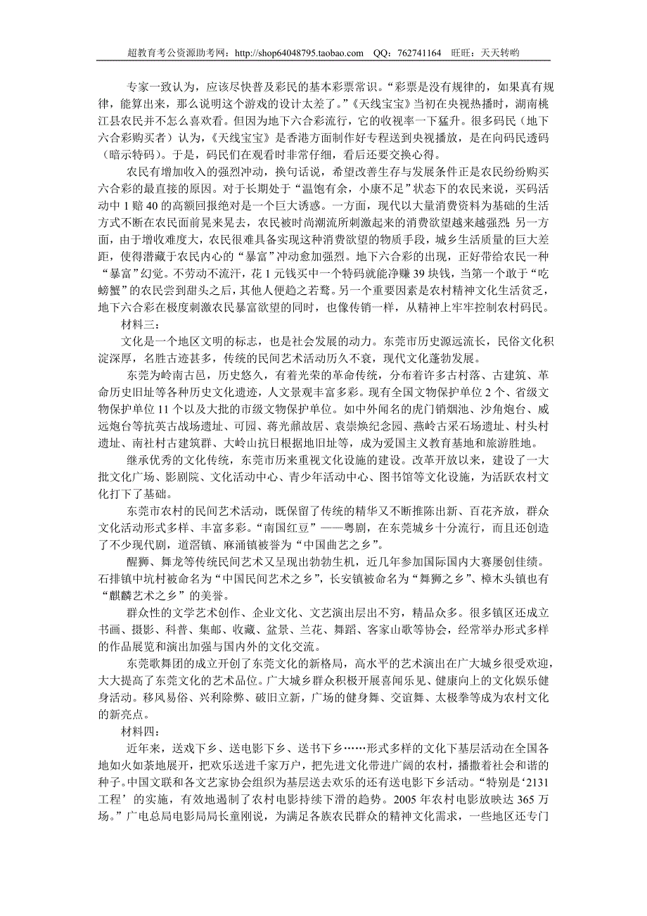 2007年广东省申论真题及参考答案(精品)第一套_第4页