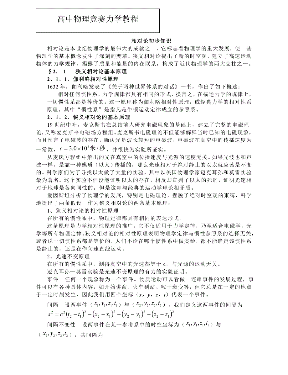 高中物理竞赛辅导  相对论初步知识_第1页