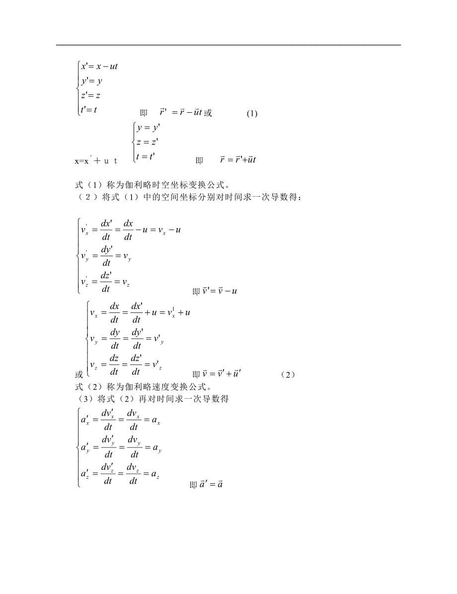 高中物理竞赛辅导  相对论初步知识_第5页