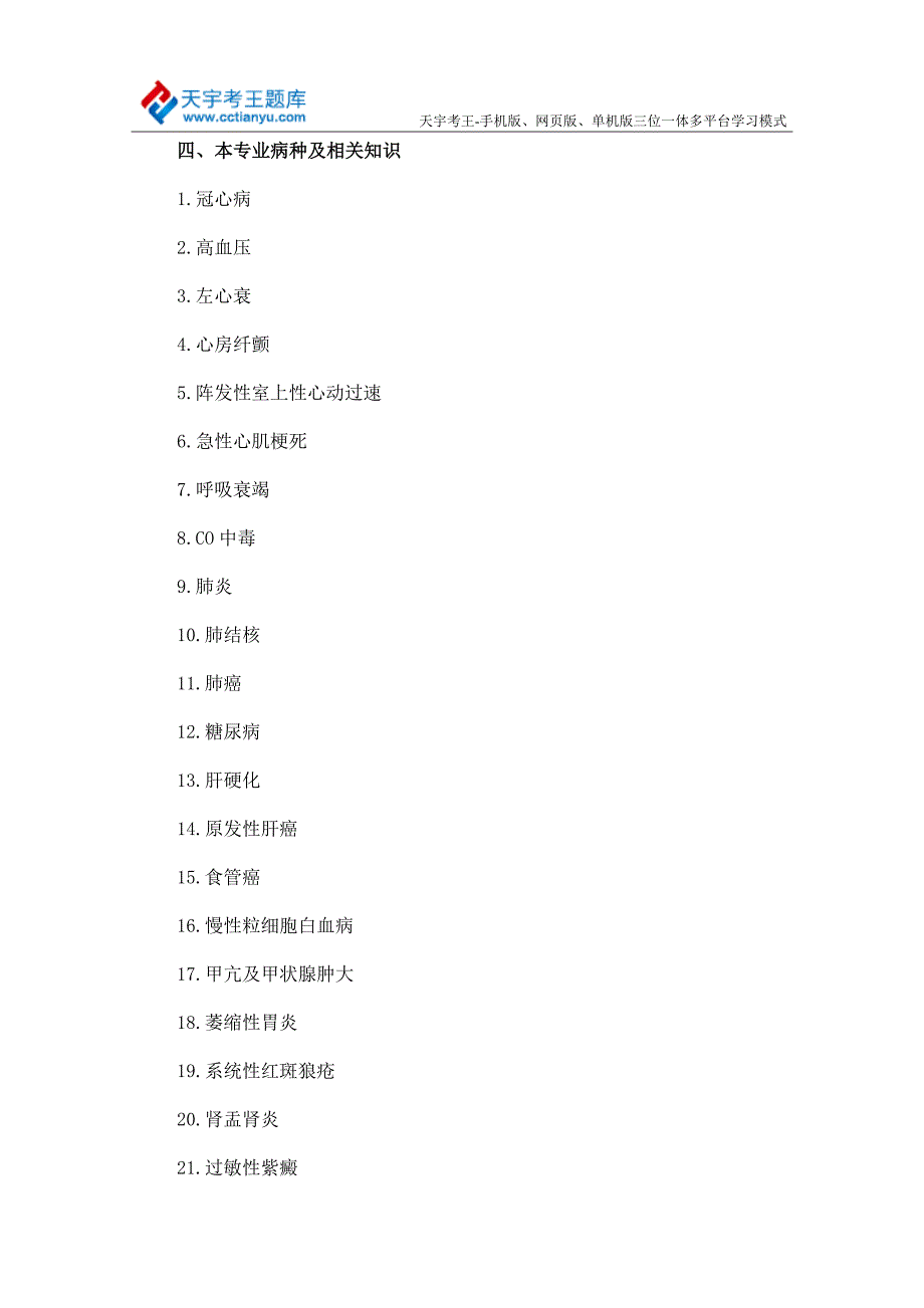 2015年护理学高级职称(正副主任护师)考试大纲_第2页