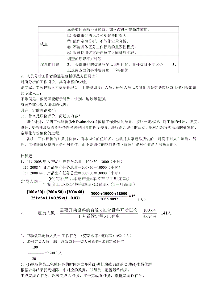 工作分析练习题_第2页