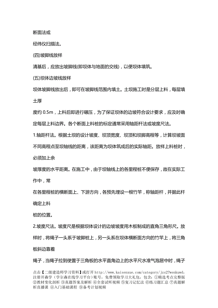 建《水利水电工程管理与实务》义F_第4页