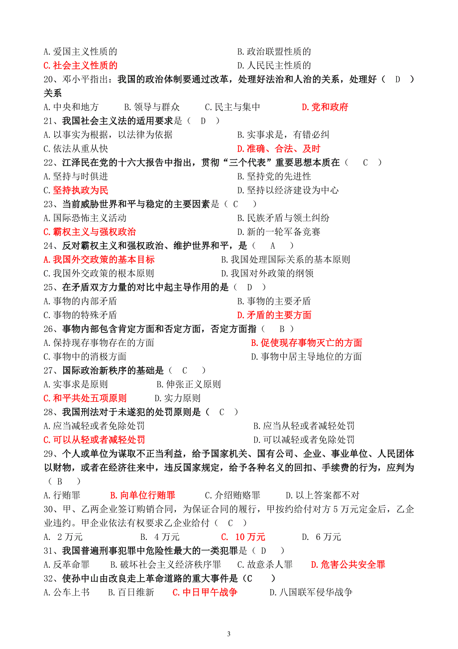 2014年10000名招考《公共基础知识》预测卷_第3页